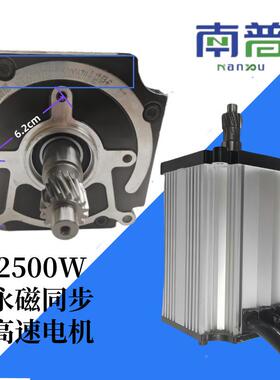 南普672V250FCP0W永磁同步电机0控率制器高速改装大功电四动三轮