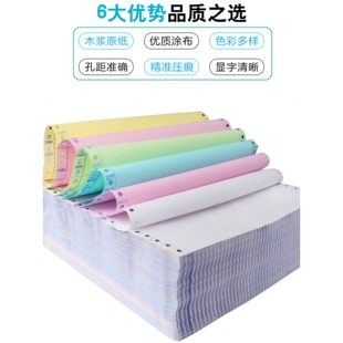 电脑连打纸彩色一联二联三联四联五联两联二三等份针式打印纸