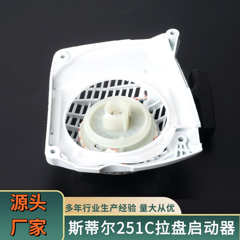 启斯尔启动器251c拉盘油锯配件各类型号多样动总成拉LBO盘蒂启动