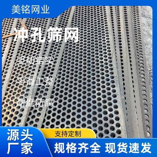 钢板冲孔不锈钢网矿山振动网筛砂石过滤筛网耐磨冲孔CK001料筛网