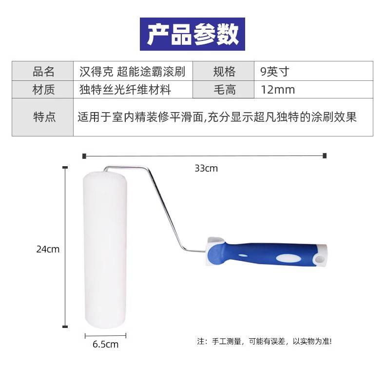 汉MBV得克滚筒刷能超涂涂精装光滑面修刷工具油霸漆刷乳胶漆刷漆