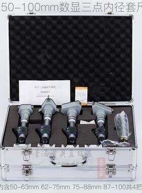 青量具内青量电子数显三29043点3爪径千分尺套海尺12-020-50-10mm