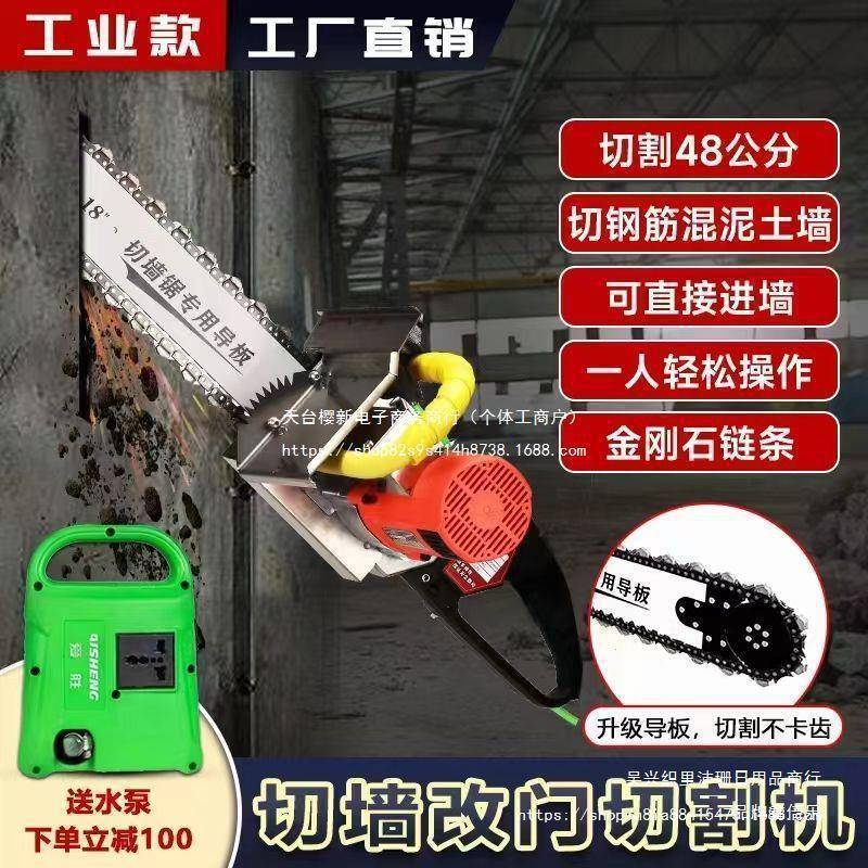 混凝切墙机链EXM条切割机锯水2泥墙红土砖切墙改切割机新型02门5