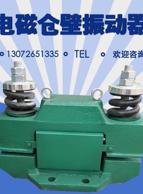 仓壁振打震荡器CZ250CZ4动00CZ00防堵塞73485振盘电磁仓器壁振6动器