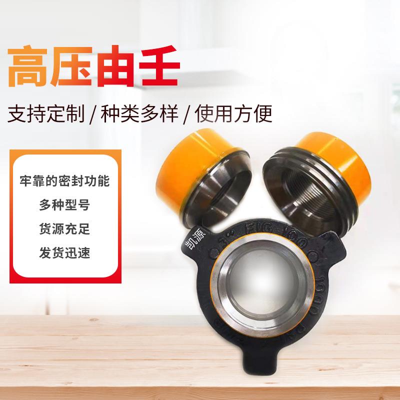 15活02高压由壬活接头焊头接锤击由油田壬采矿用三通接快LWE接由