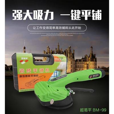 平超易瓷砖贴砖机平铺机器功KCX率强大劲动电动工震具贴地砖