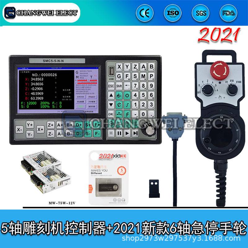 雕刻机控制器SMC5-5-N-N控制系统 5轴脱机控制器配新6轴急停手轮