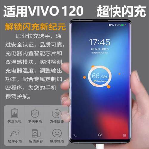 vivoXVO-120w90X90pro原装0机闪充充手电器ivox90sXFold2快充12套装iqoo9proiqoo10iqoo11z8原v配充电头