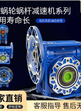 厂家nrv行星减速机蜗轮蜗IWW杆减速机硬齿面减速rv50rmv63v7r5