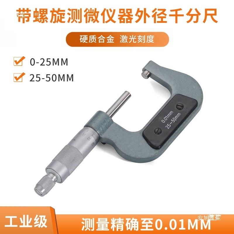 外3642径千分尺0-0mm旋测微器螺工级50业.01高精度螺纹测厚仪