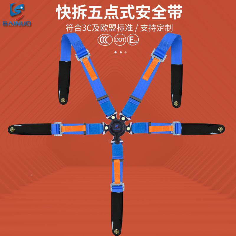 赛诺英寸2快拆五2点式安全带塑料扣五寸快开赛车竞技改装座椅保险