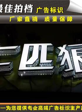 户外侧漏冲发WNX光侧边穿孔外露灯字珠点阵头字门招孔牌字户外广