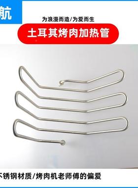 烤土耳其肉机中0烤肉京东星电热烤肉机电热管加热管22VHTY2200V钢
