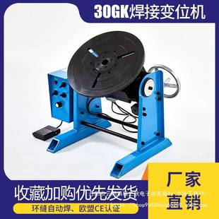 工厂直供30公斤焊接变位机环缝自动焊接旋转平台焊接转盘变位器