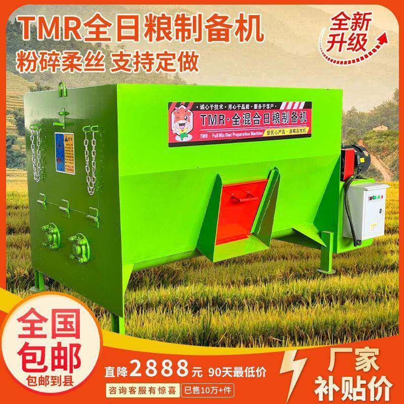 TMR牛羊草料拌机干搅湿两自用家用全HXS日粮粉碎料柔丝全动一体拌