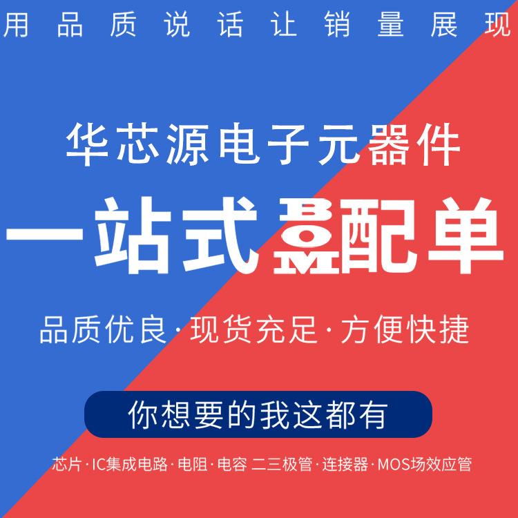 原装UCQPLCC-(.x.)电源管理IC芯片电子元器件配单