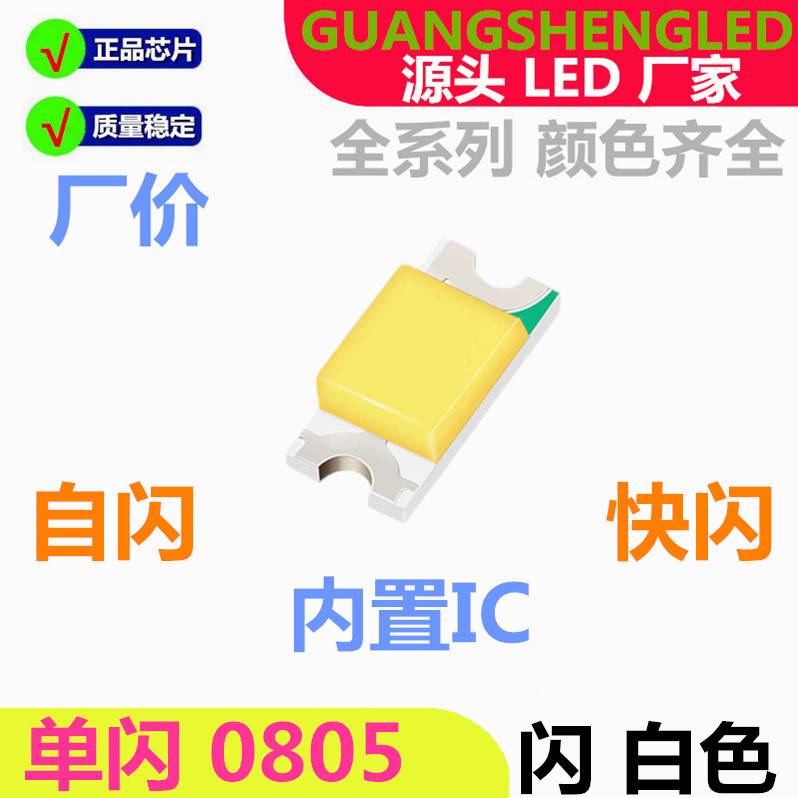 0807RGB 慢闪 高亮 LED贴片灯珠 内置IC 2020 自闪 发光二极管