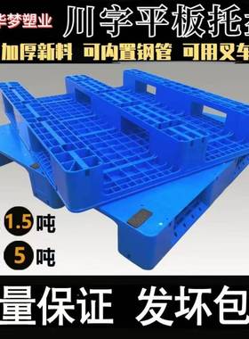 蓝色川字平面板塑料IHW卡蓝板地台加厚加厚立体库塑胶栈色板托盘