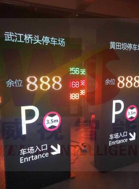 停示车场交通诱导箱引广告停车指标牌多功能L70519ED灯户外总车位