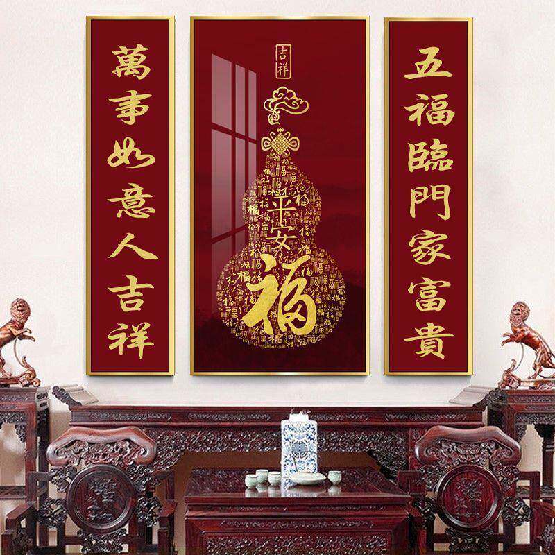 中堂画福字芦4213109挂画农村中堂屋厅大气装饰画新式三联葫画客