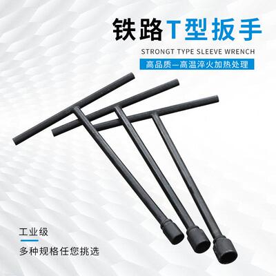 矿用铁路扳灵活顺手简单T型扳GZT手铁路工具护维套筒手扳手轨枕螺