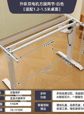 桌智能电动升桌降桌腿双电机双升横梁办公电脑桌支架85732学习书