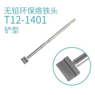 T12铲型烙头电路20191110主板接工具1无铅环保电焊台拆焊焊烙铁头