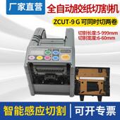 9G新款 ZUT0000188 割胶带切机自动切C双带面胶透明纤维胶切割器