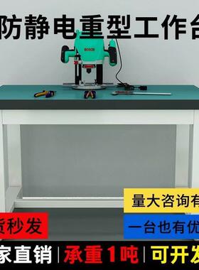 重型工台工台车间操32466台工厂防静电维钳修桌不锈作钢作实验桌