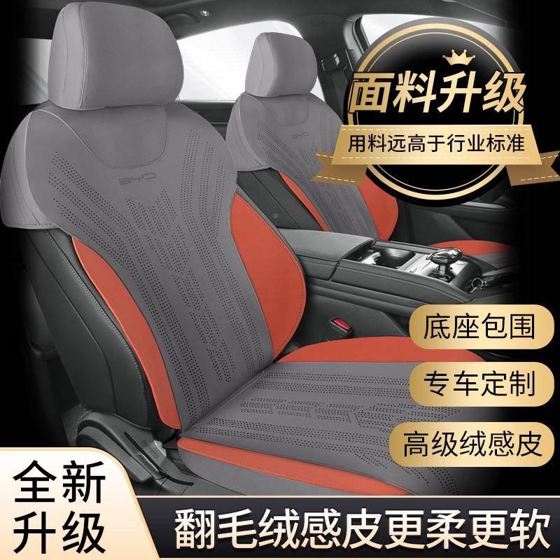 比迪宋LDMi汽车坐专XSCCS-SL垫椅马座鞍垫翻毛皮专车用四季通用亚