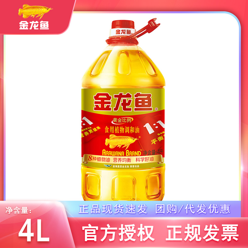 金龙鱼黄金比例食用植物调和油家用宿舍4L升食用油1:1:1营养均衡