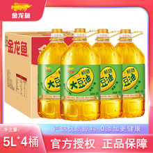 金龙鱼大豆油精炼植物油一级5L*4精选食用油整箱20升商家用色拉油