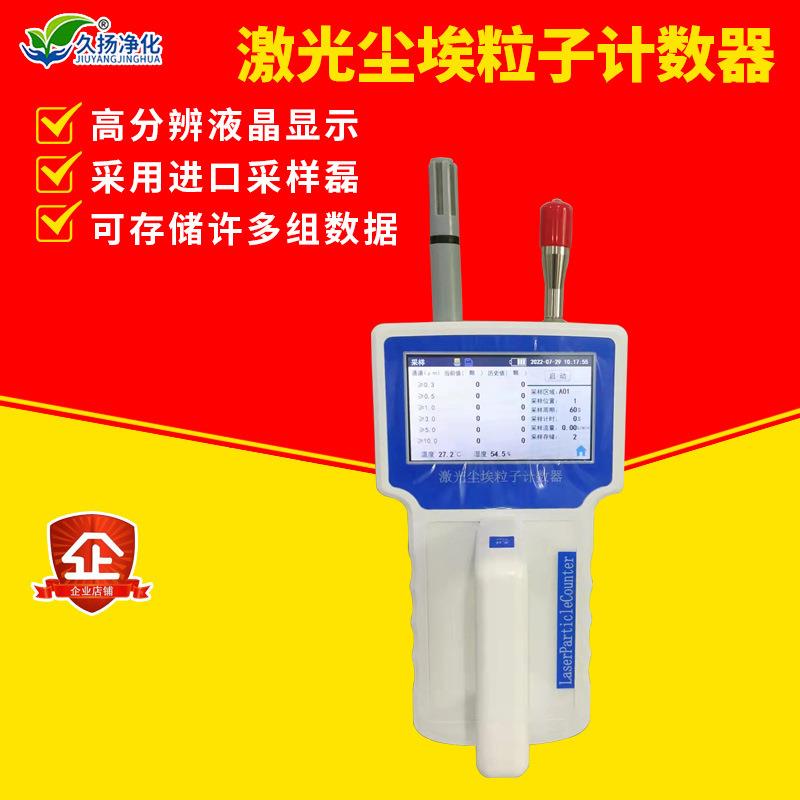 Y09-3016+激光尘埃粒子计数器高精度手持检测仪无尘车间洁净测试