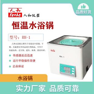 Renhe多孔型实验水浴锅防干烧单双四六八孔HH 8RH