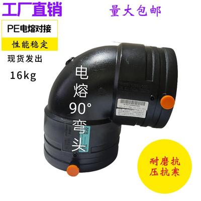 PE给水管管件电熔对接90°弯头45°弯头SDR11现货16kg