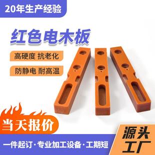 200mm黑色防静电耐高温胶木绝缘电工板厂家加工 橘红色PF电木板1