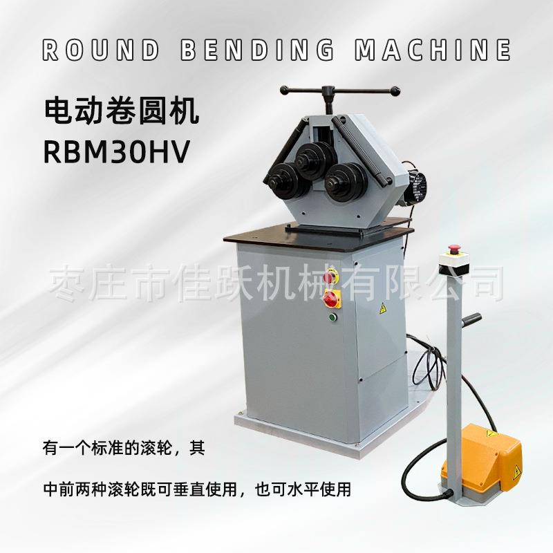 滚圆机电动卷圆机RBM30HV立卧两用脚踏控制方管圆管角铁圆形弯曲