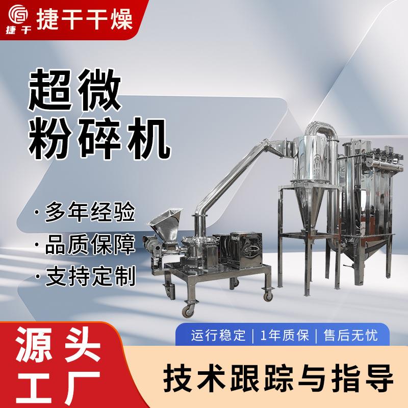 厂家供应超微粉碎机立式不锈钢粉碎机中草药五谷杂粮食品粉碎机