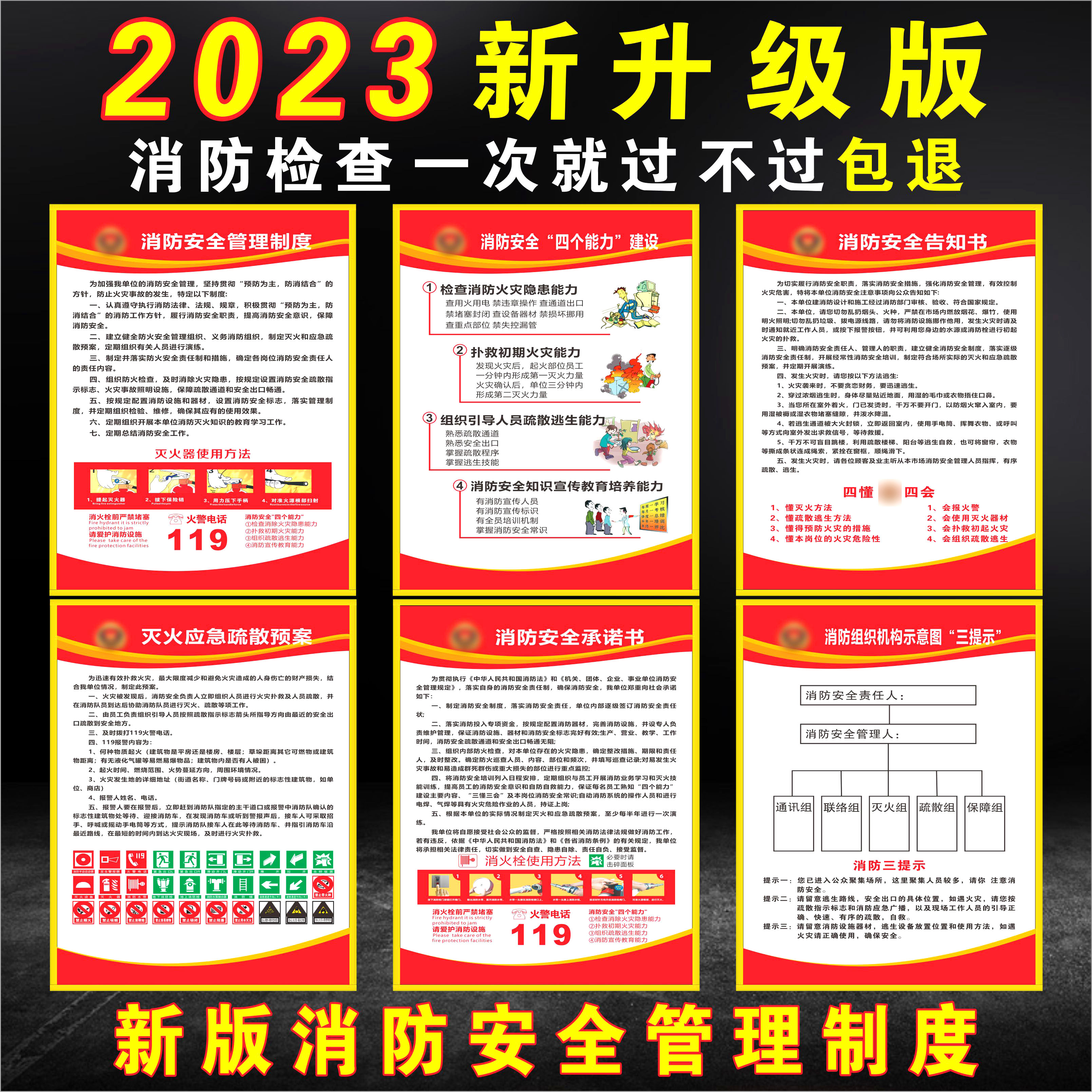 消防安全管理制度牌车间仓库应急预案承诺书告知书架构图三提示防