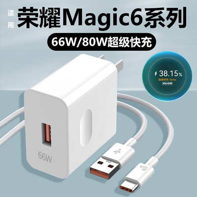 适用荣耀magic6充电器