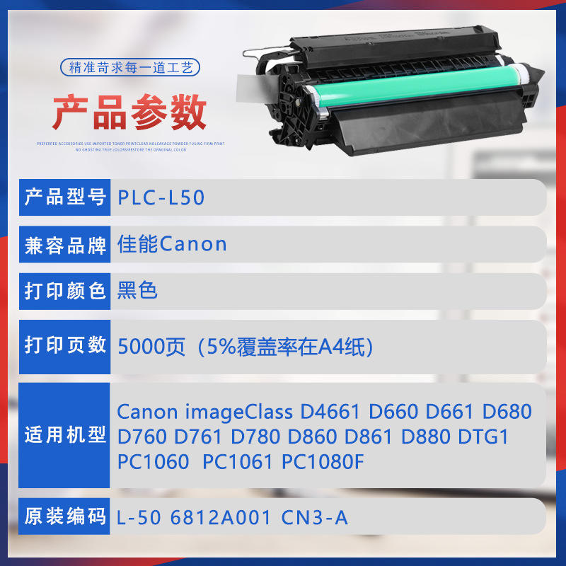 适用L50佳能D660硒鼓D760 761 780 880碳粉D4661打印机墨盒PC1060
