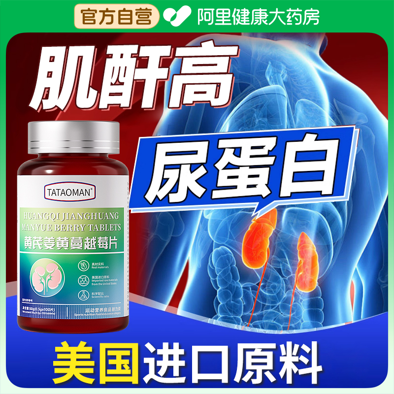 【美国进口原料】肌酐高尿蛋白