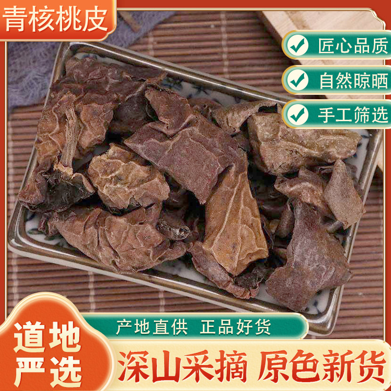 野生青龙衣青核桃皮500克山核桃青皮青龙衣磨青龙衣粉染发