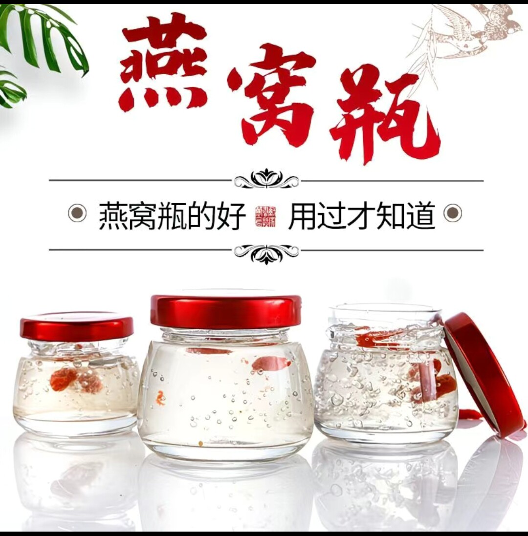 燕窝瓶玻璃瓶密封罐家用燕窝分装瓶即食鲜炖燕窝瓶厨房收纳瓶