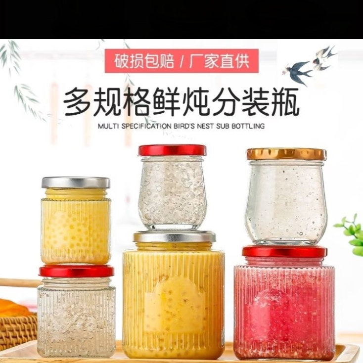包邮鲜炖燕窝瓶可蒸煮燕窝分装瓶耐高温奶冻果酱瓶花胶鱼胶瓶空瓶