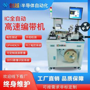 IC全自动高速编带机LED二极管晶振滤波器被动元件自动化设备
