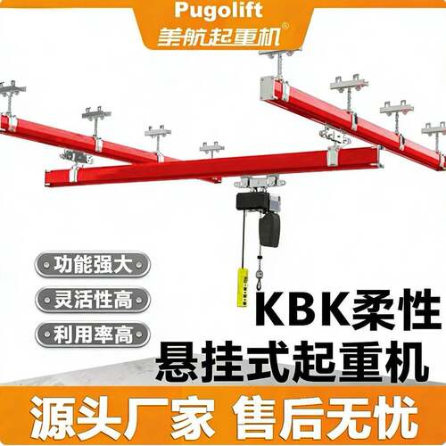 轻型KBK起重机柔性吊机kbk起重机厂家汽车行业车间物料搬运