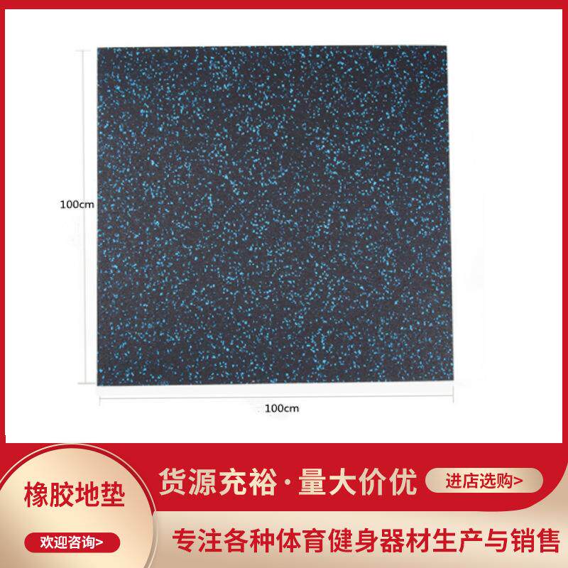 室内橡胶地垫运动健身房健身器材减震地垫商用拼色隔音橡胶地板