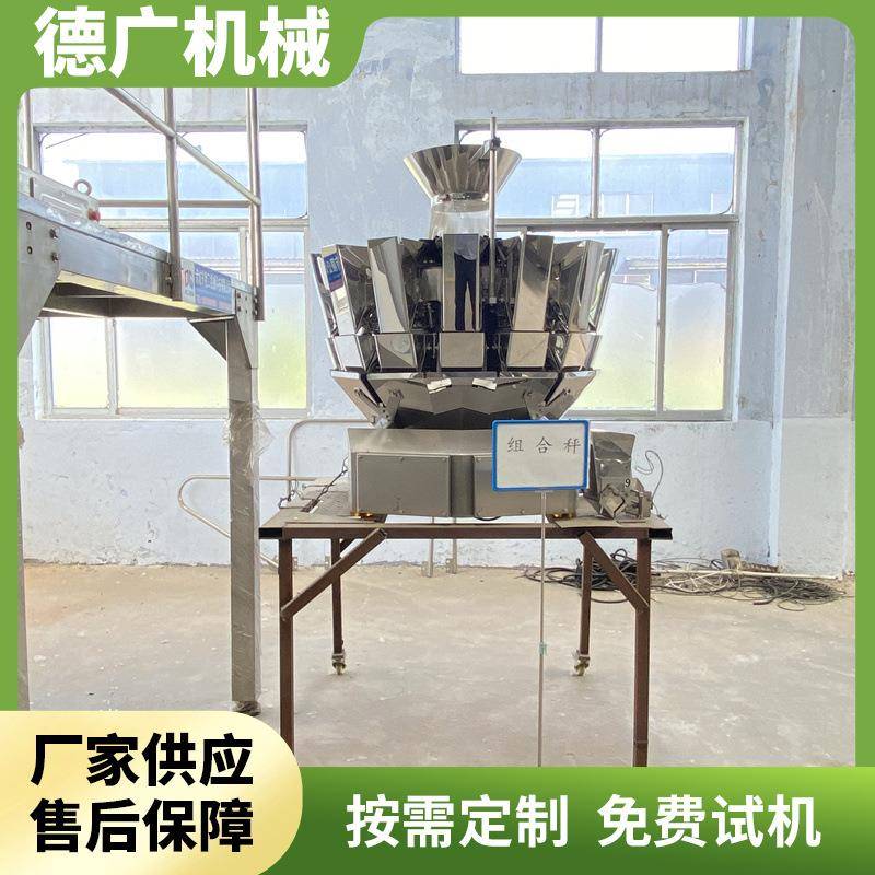 14头麻辣小鱼仔立式组合称包装机咖啡豆巧克力自动称重分装机