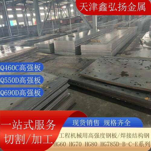 Q460NC强板现货船舶桥梁机械用低合金强钢Q550D钢板异形件